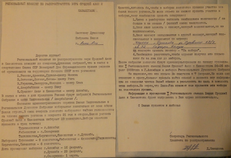 Файл:Письмо Регионального комитета по распространению Веры Средней Азии и Казахстана, 1991 год.jpg