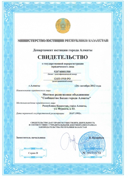Файл:Almaty Baha'i Certificate of Registration1.jpg