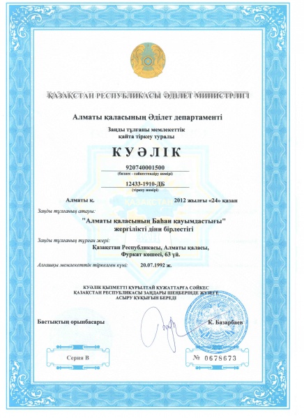 Файл:Almaty Baha'i Certificate of Registration2.jpg