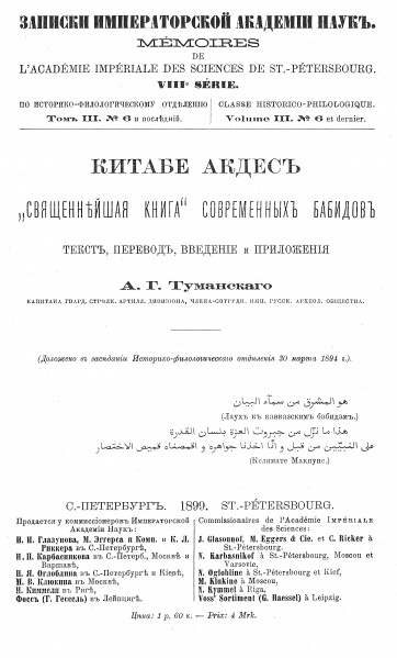 Файл:Titul page Kitab-i-Aqdas by Tumanskiy A.G., 1899.jpg